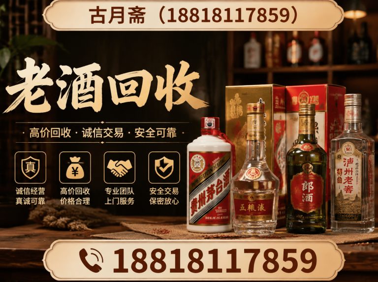 浦东新区老酒回收展示图